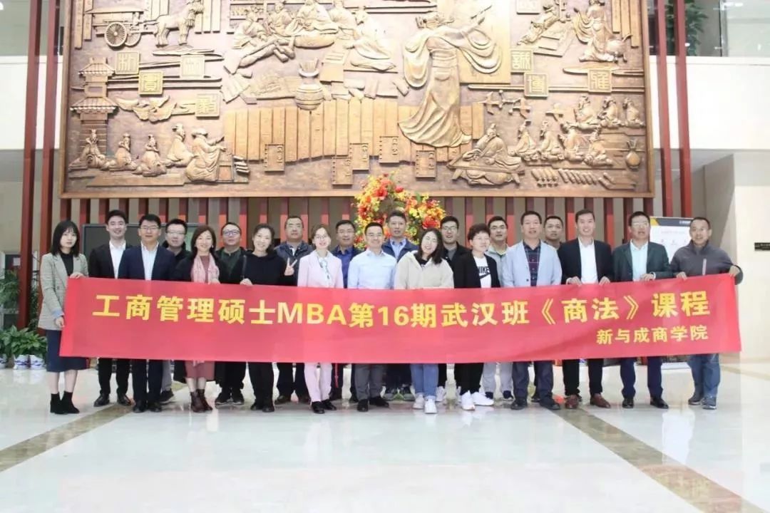 新与成商学院：打造高端在职MBA&DBA教育品牌