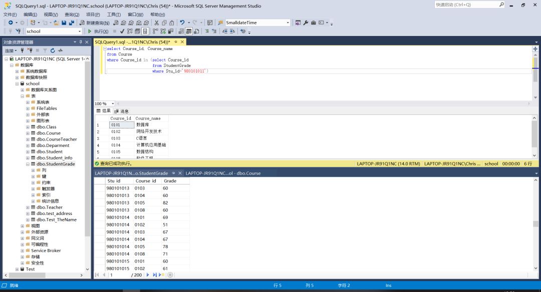 SQL：实验四 数据库查询语言（二）