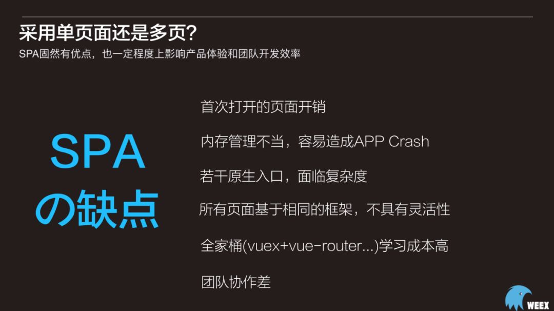 大规模应用 - Weex在企业级APP开发中的应用实践5个过程