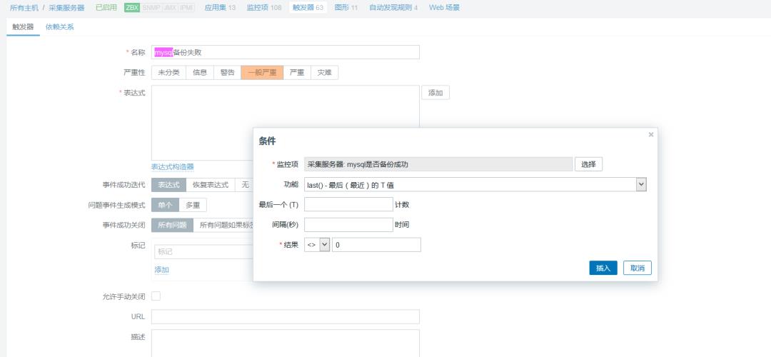 技术干货：利用 Zabbix 监控 mysqldump 定时备份数据库是否成功 | 运维进阶