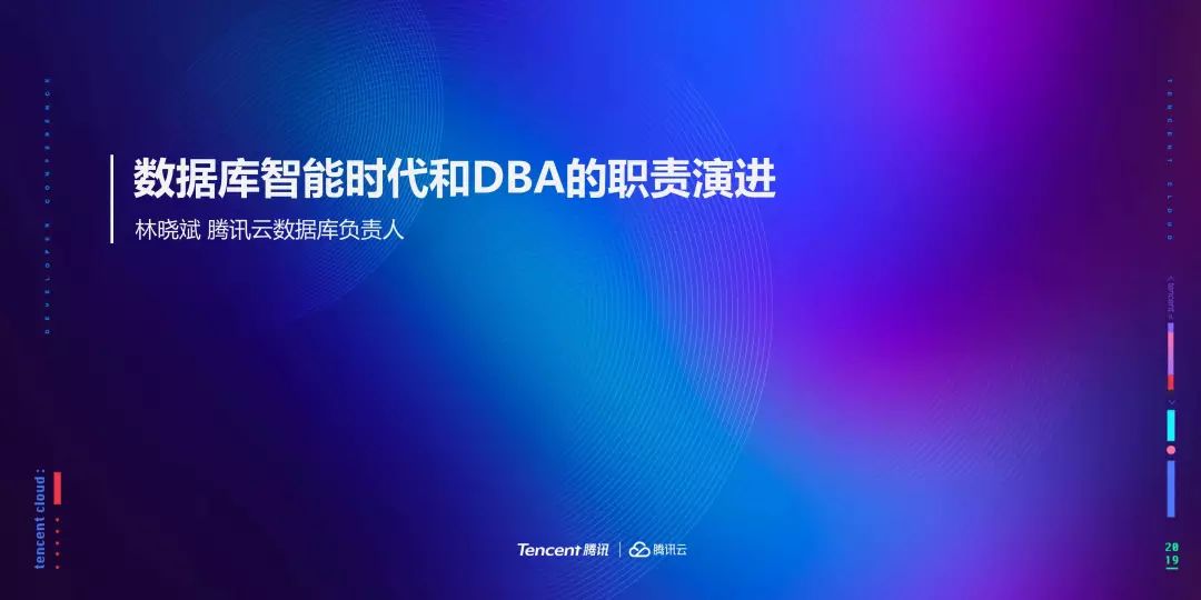 Techo 大会：AI 会替代 DBA 么？