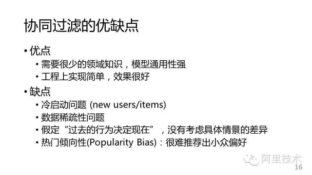 干货 |常用推荐算法（极客圈推荐）