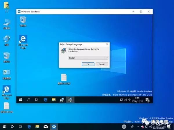 Win10新功能：Windows Sandbox沙盘体验