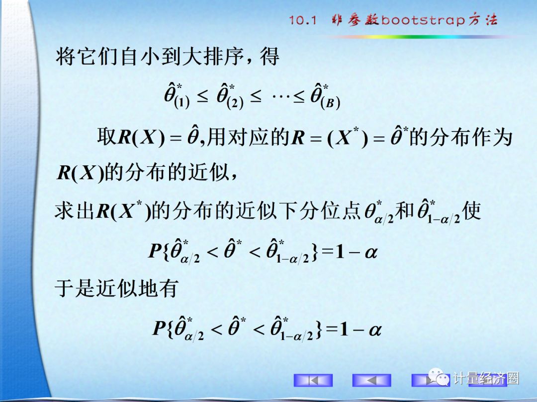 非参数bootstrap方法, 小数据集统计的大能手