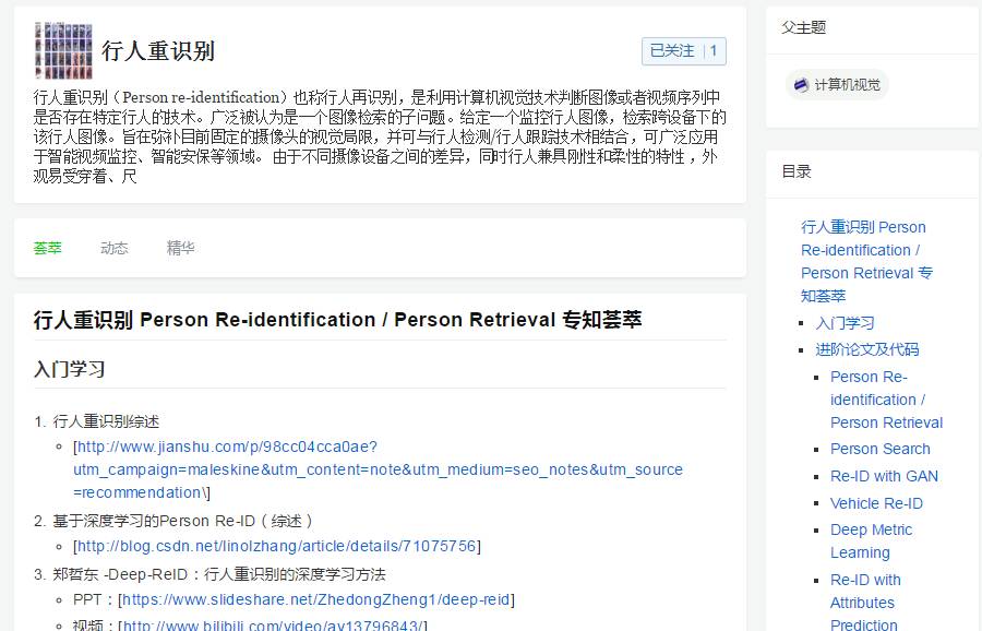 【专知荟萃26】行人重识别 Person Re-identification知识资料全集（入门/进阶/论文/综述/代码，附查看）