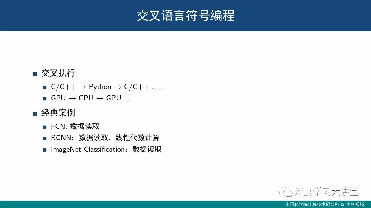 饮水思源--浅析深度学习框架设计中的关键技术