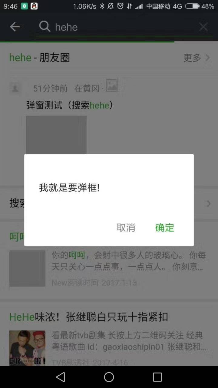 刷爆了，微信朋友圈Xss，快玩吧，很快会修复