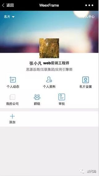 Weex基于Vue2.0开发框架模板搭建