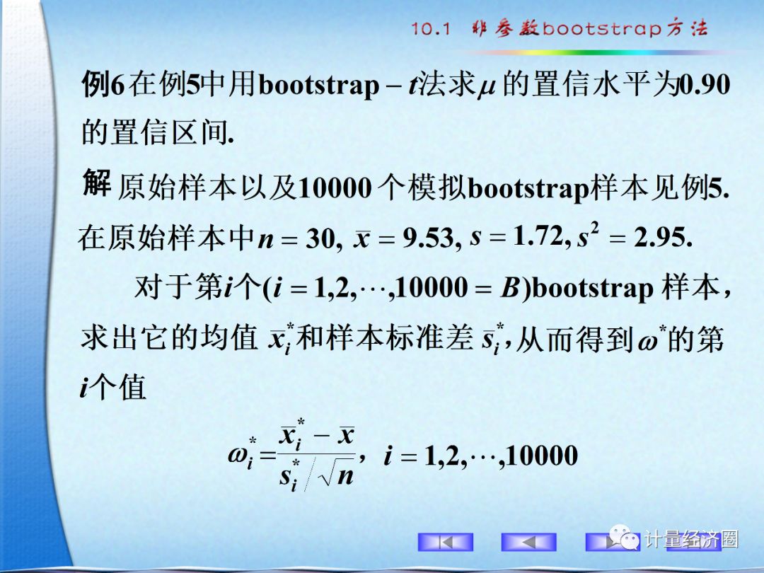 非参数bootstrap方法, 小数据集统计的大能手