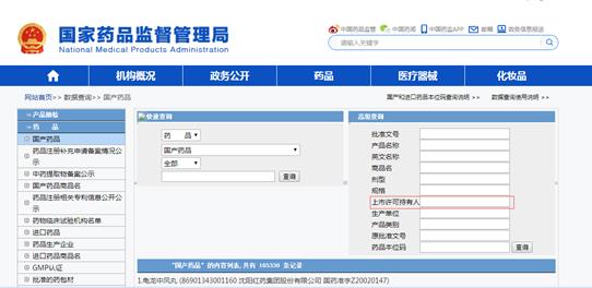 药品MAH数据库上线！纳入3239个品种