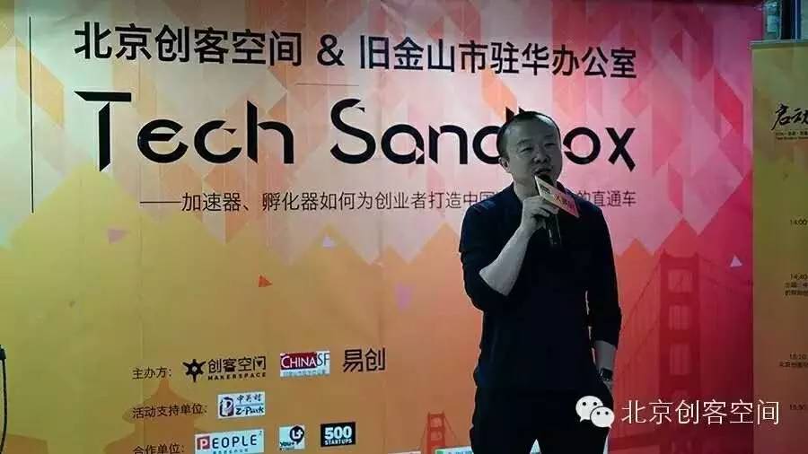 速递 | 北京创客空间启动Tech Sandbox