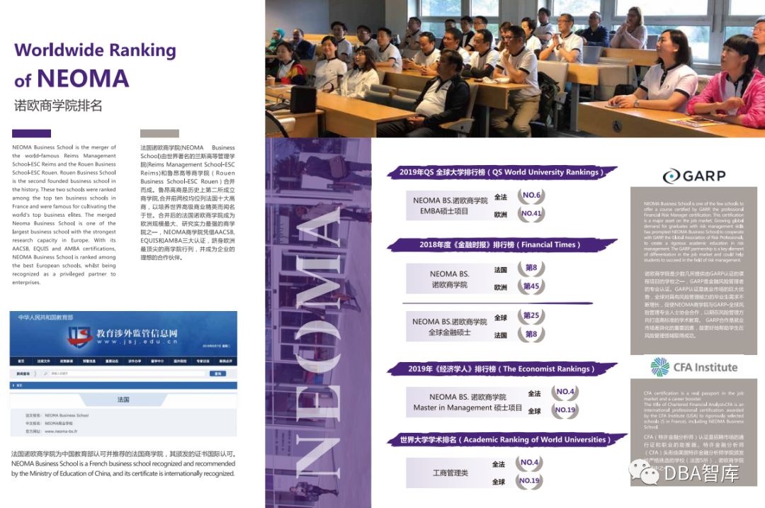 【工商金融】法国诺欧商学院DBA-FDBA学位项目