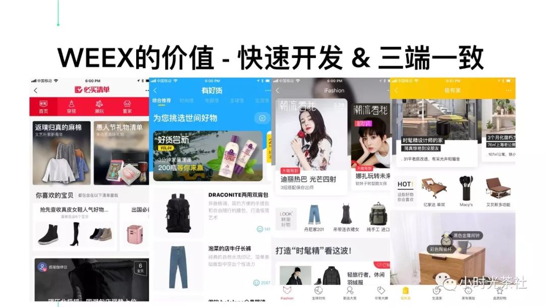 Weex的前世今生 - 技术、社区与未来