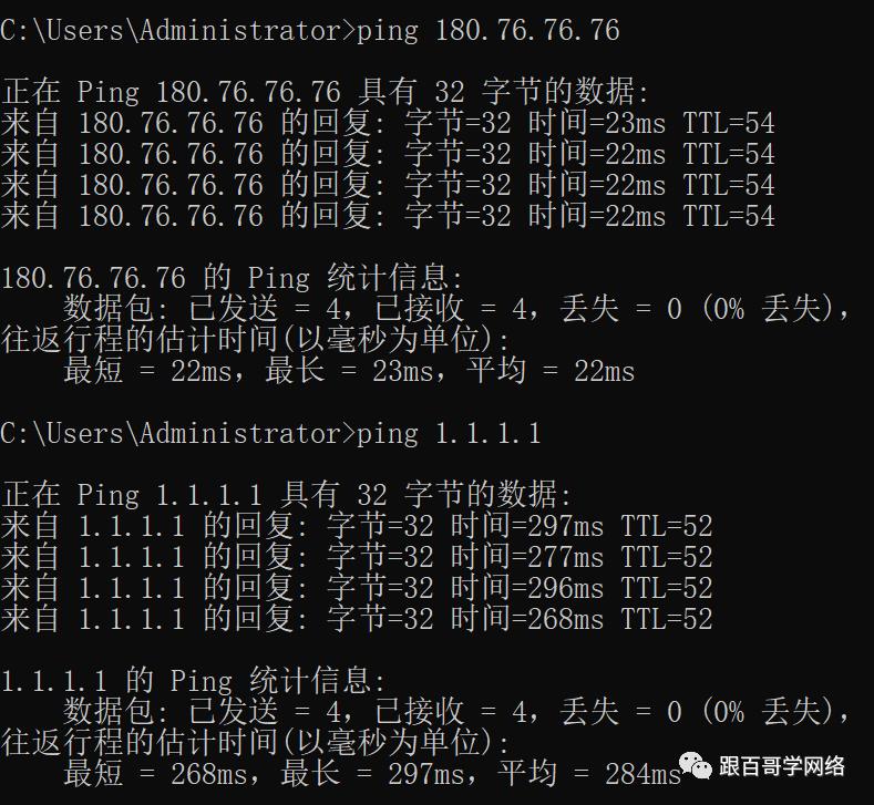 跟百哥学网络04-常用网络测试工具