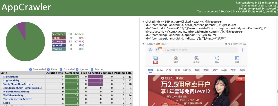 利器 | AppCrawler 自动遍历测试工具实践（一）