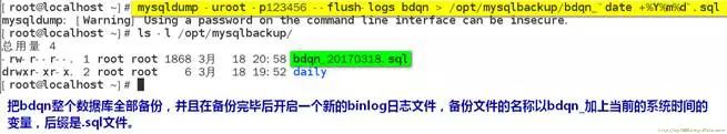 DBA 必知的 MYSQL 备份与还原方法