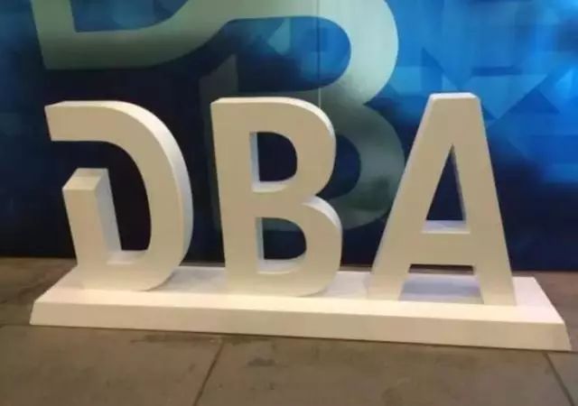 解读DBA与EMBA、后EMBA的对比