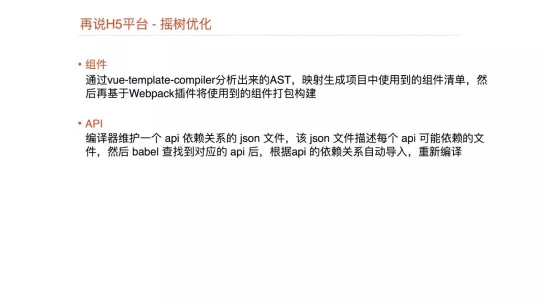 【视频】Dcloud@崔红保：基于weex实现的小程序引擎