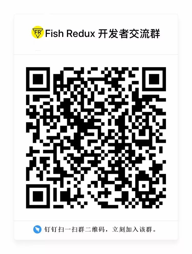 来了！闲鱼技术团队开源 Flutter 应用框架 Fish Redux