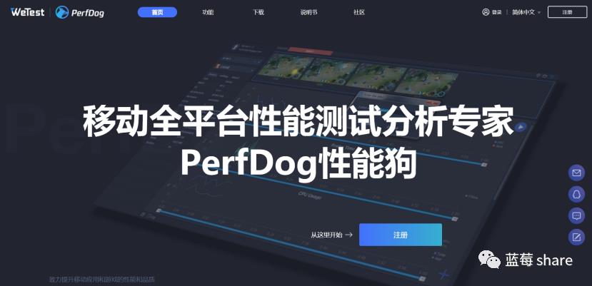 移动端测试工具——perfdog