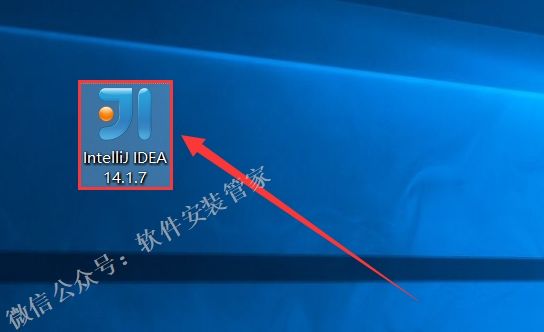 IDEA14软件安装教程