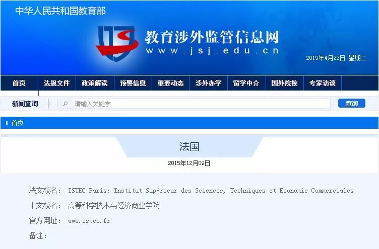 【璟顺】法国ISTEC工商管理博士DBA招生简介