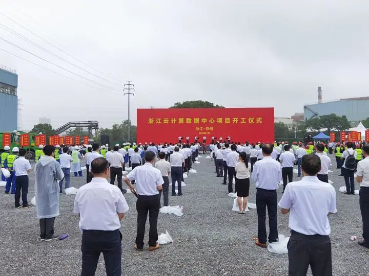 杭钢联手阿里巴巴 开工建设浙江云计算数据中心项目