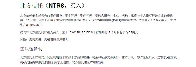 GOLDMAN SACHS/高盛 | BLOCKCHAIN 区块链79页报告-从理论到实践！附：2018年中国区块链行业发展报告