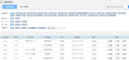 【测试工具】腾讯质量开放平台WeTest调研与实践