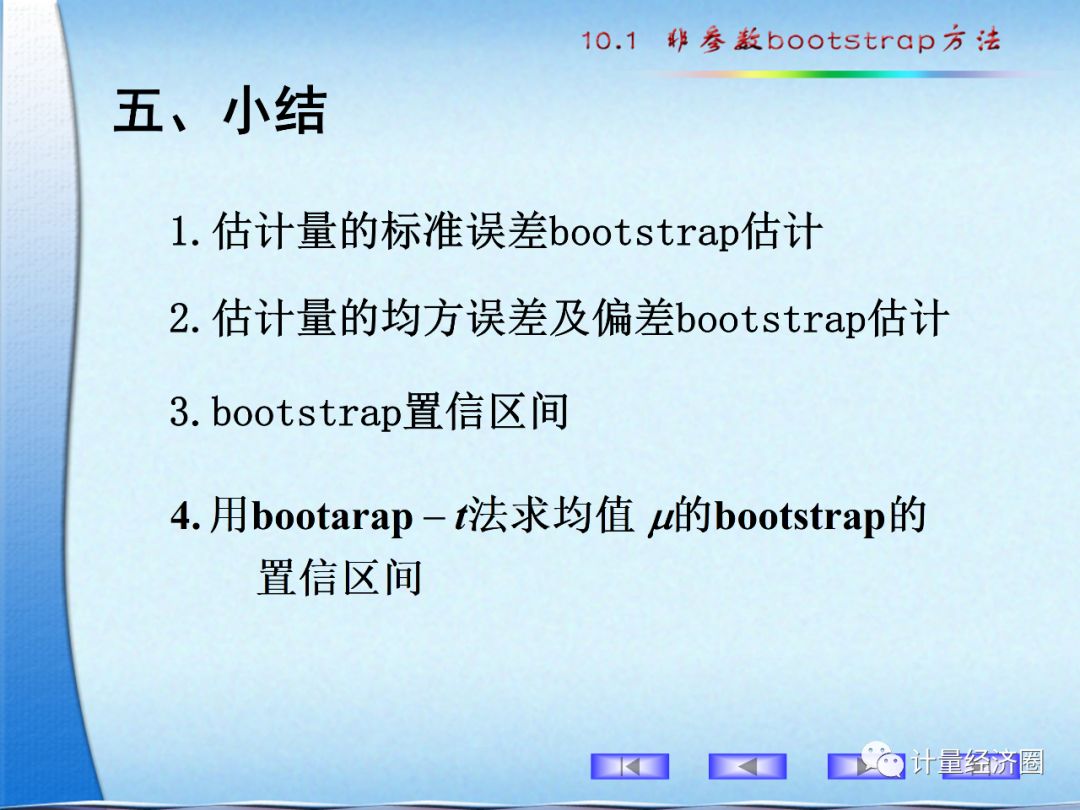 非参数bootstrap方法, 小数据集统计的大能手