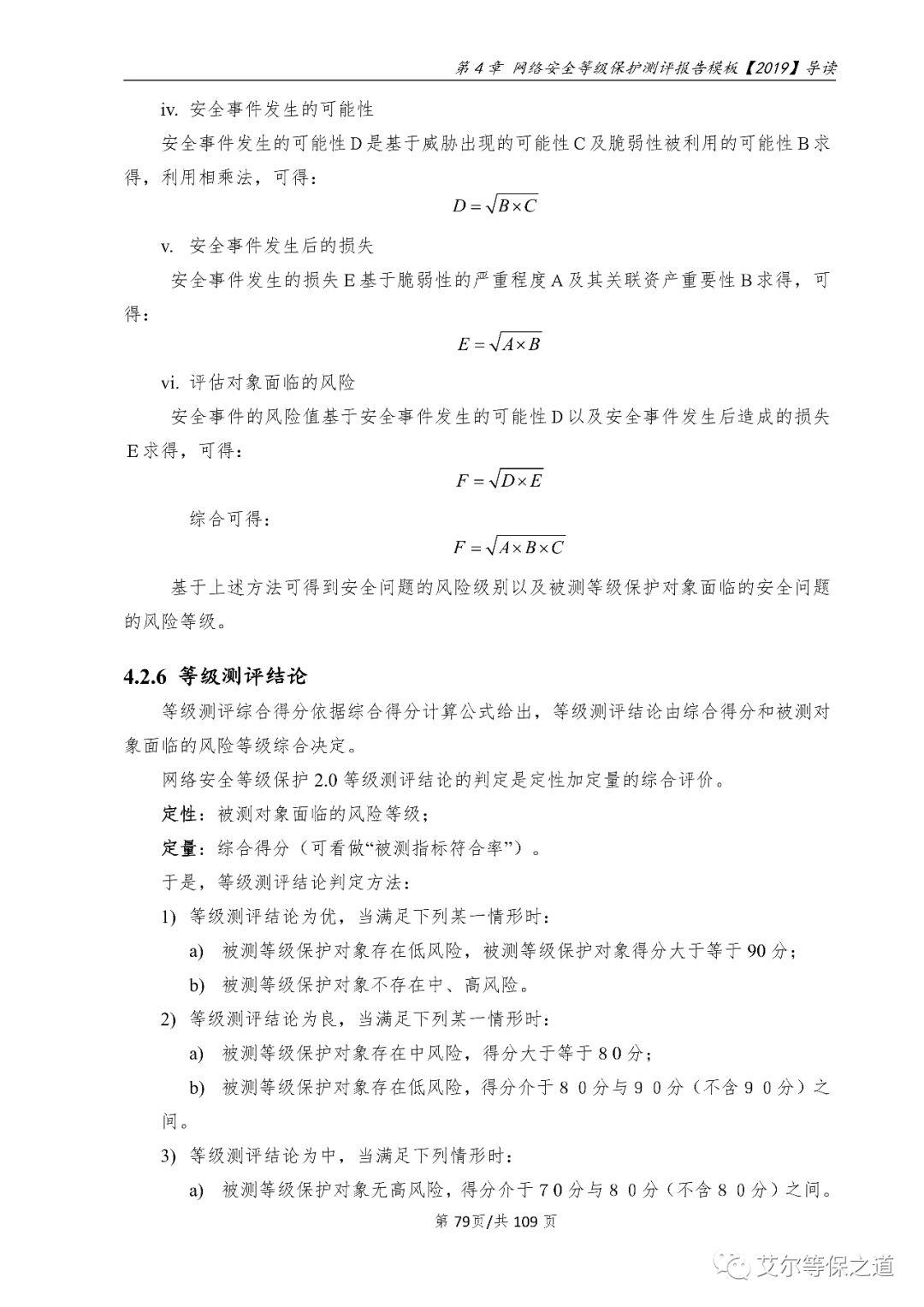 云计算网络安全等级保护报告编制