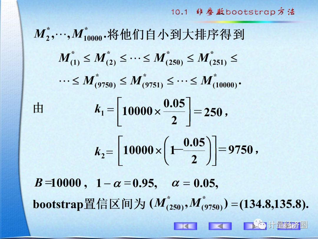 非参数bootstrap方法详解