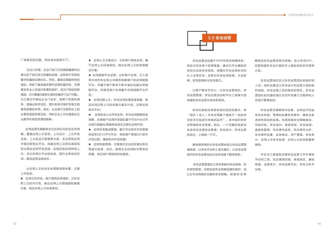 云计算大数据丨2019云运营支撑服务白皮书