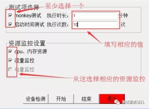 APP性能测试工具使用说明