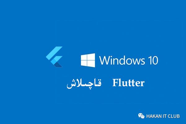 flutter windows