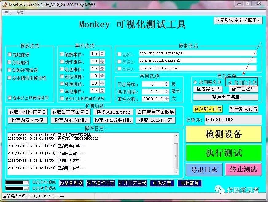 Monkey可视化测试工具