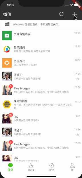 Flutter仿微信项目实战,这才是期待中的跨平台框架