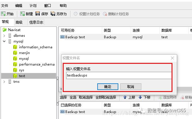 mysql应用实践-Navicat for MySQL工具定时自动备份mysql数据库