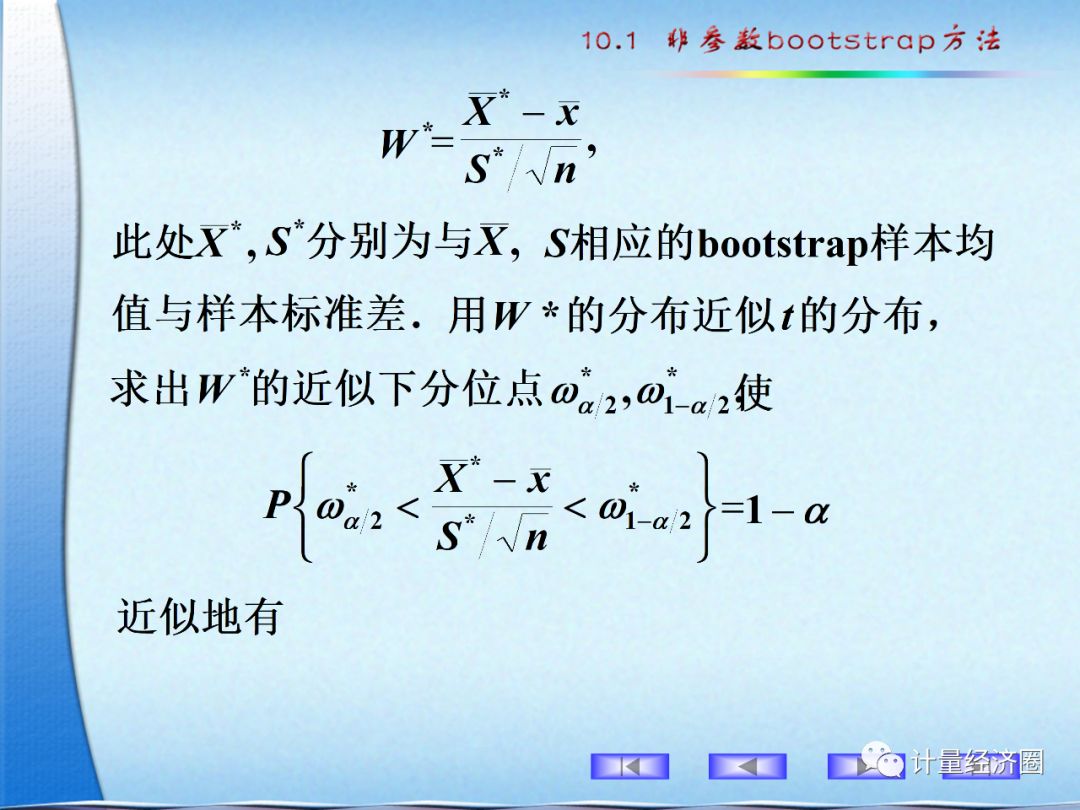 非参数bootstrap方法, 小数据集统计的大能手