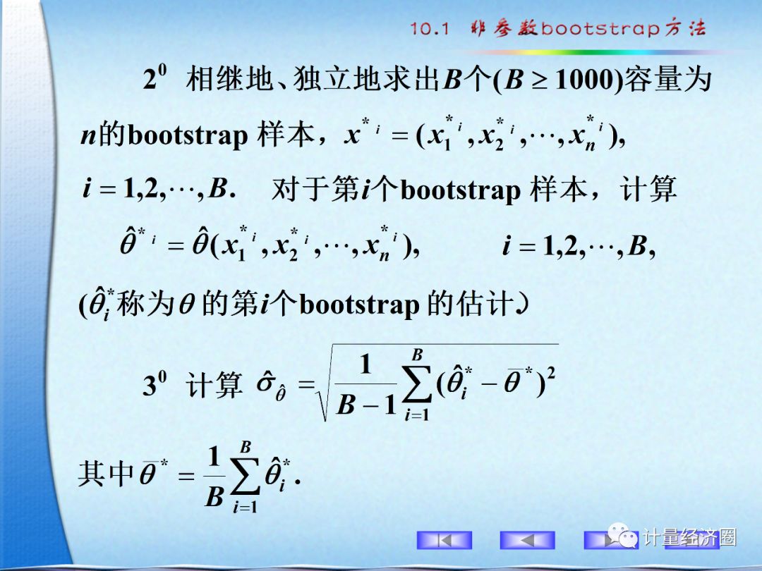 非参数bootstrap方法, 小数据集统计的大能手