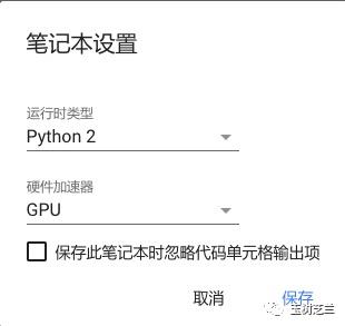 如何免费云端运行Python深度学习框架？