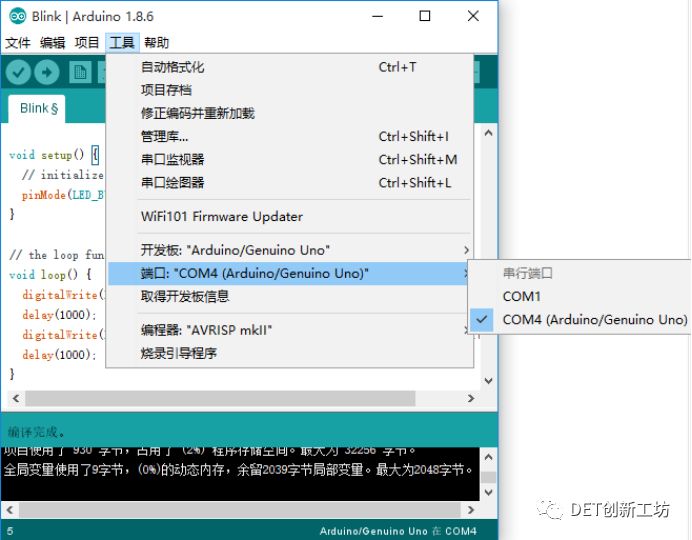 Arduino官方软件IDE入门