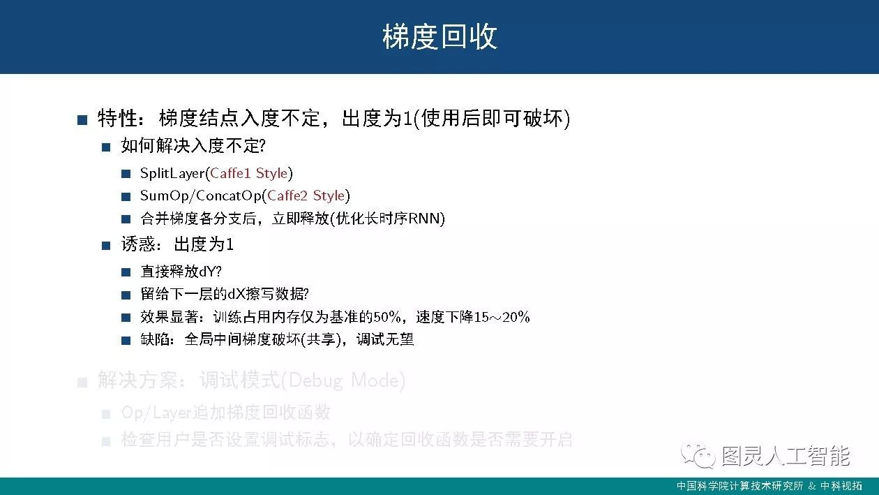 中科院计算所：潘汀——深度学习框架设计中的关键技术及发展趋