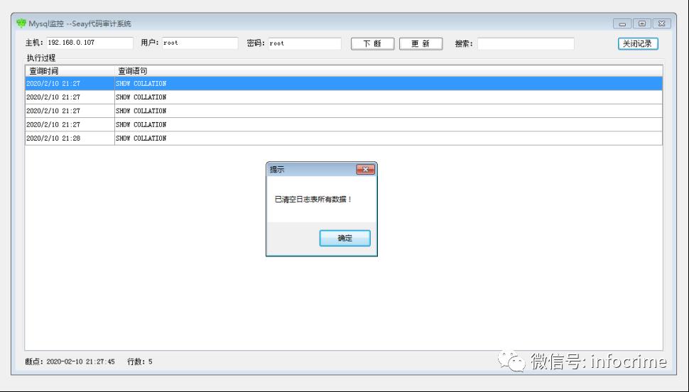 【step by step】MySQL数据库取证