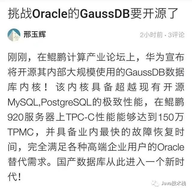 重磅！挑战Oracle，华为将开源 GaussDB 数据库