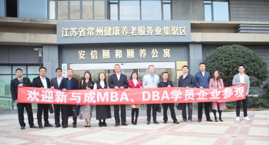 新与成商学院：打造高端在职MBA&DBA教育品牌