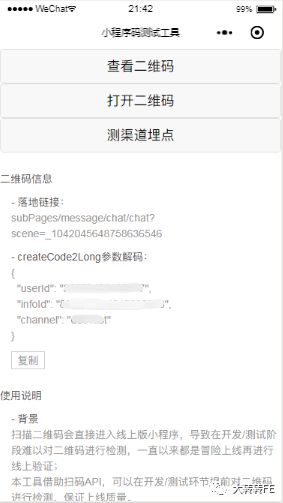 小程序入口构造工具&二维码测试工具