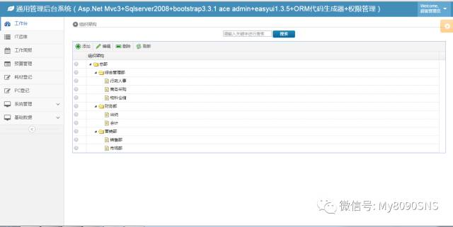 Asp.Net Mvc通用后台管理系统,bootstrap+easyui+权限管理+ORM