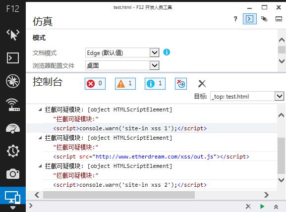 XSS 前端防火墙 —— 可疑模块拦截