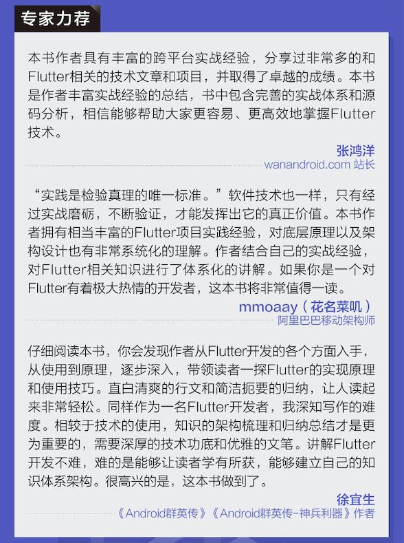 最近又又出了一本 Flutter 新书